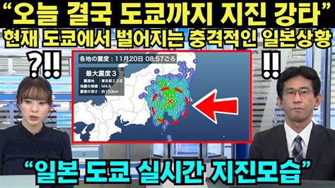 일본 지진 실시간 tv